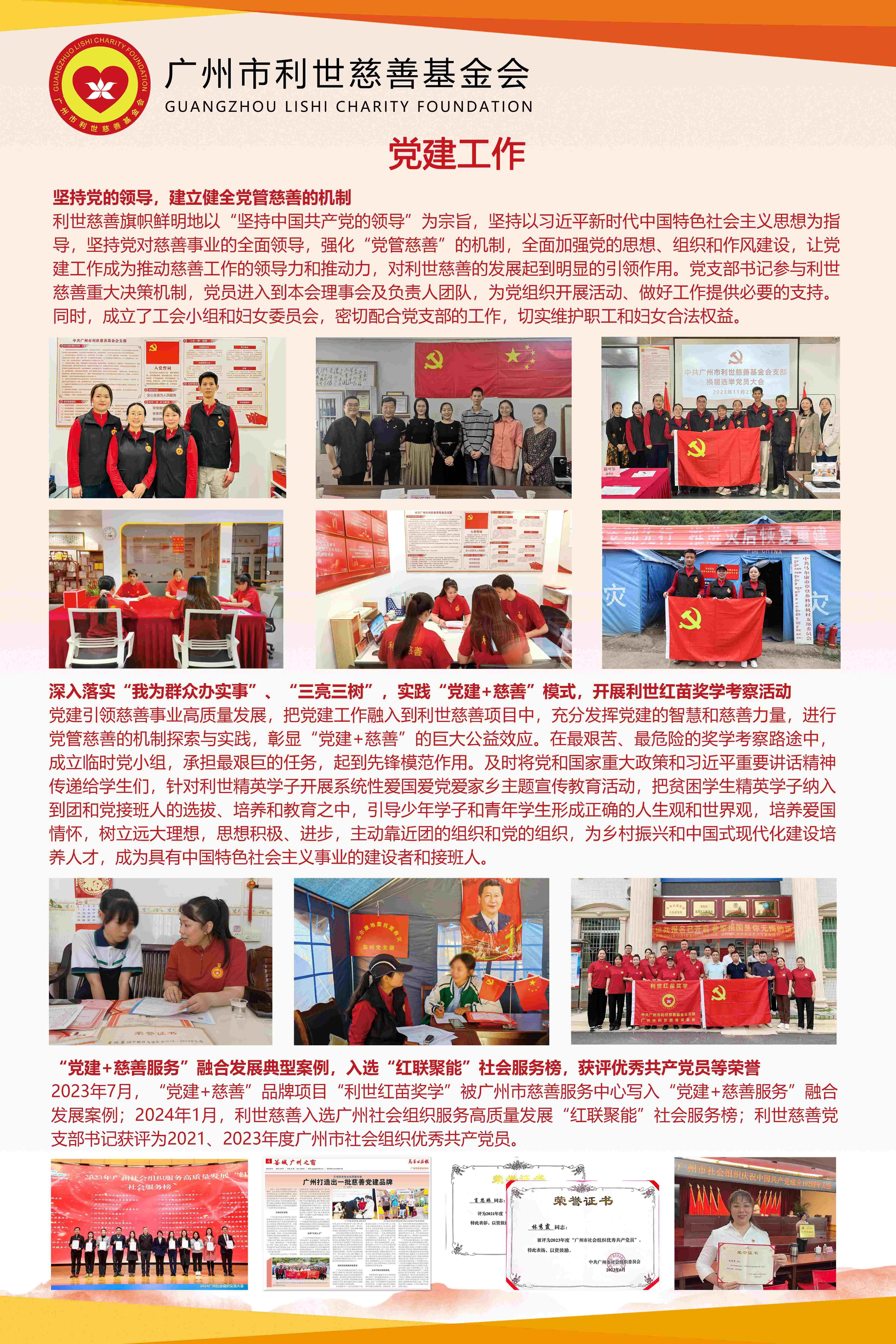 利世慈善展板5（党建工作）-2024.1.25_副本_副本.jpg